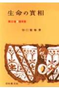 生命の實相　頭注版（33）