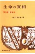 生命の實相　頭注版（34）