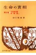生命の實相　頭注版（35）