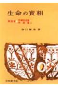生命の實相　頭注版（36）