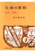 生命の實相　頭注版（37）