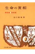 生命の實相　頭注版（39）