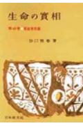 生命の實相　頭注版（40）