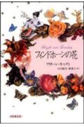 フィンドホーンの花