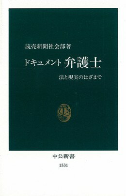 ドキュメント弁護士