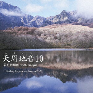 若月佑輝郎 with Garjueアマチネ10 ワカツキユキロウ/ガージュ 発売日：2023年06月06日 予約締切日：2023年06月02日 AMACHINE 10 JAN：4562243315311 TXTHー31 TRY`XTONE HEALING(BIGMADE MUSIC Inc.) ラッツパック・レコード(株) [Disc1] 『天周地音10』／CD アーティスト：若月佑輝郎 with Garjue 曲目タイトル： &nbsp;1. 梅吹雪 [4:51] &nbsp;2. 冬の花流 [5:16] &nbsp;3. ノルウェーの妖精 [3:49] &nbsp;4. 鳥獣戯画のサンバ [4:01] &nbsp;5. 三たび、観世目覚める [5:20] &nbsp;6. フェザー [4:41] &nbsp;7. キャンディとチョコレートのHappy New Year [3:38] &nbsp;8. 時の流れを見つめるヨシュア [4:28] &nbsp;9. あわのうた [7:03] CD イージーリスニング ヒーリング・ニューエイジ