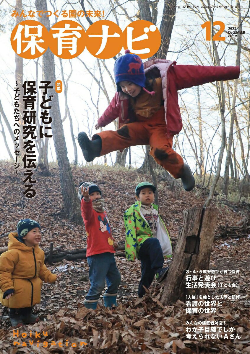 保育ナビ 12月号