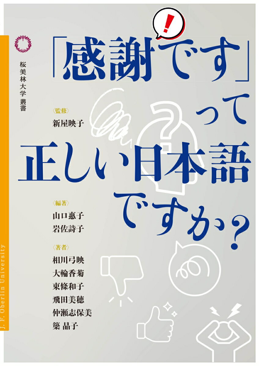 「感謝です」って正しい日本語ですか？