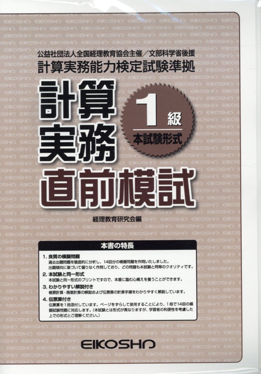 計算実務1級直前模試