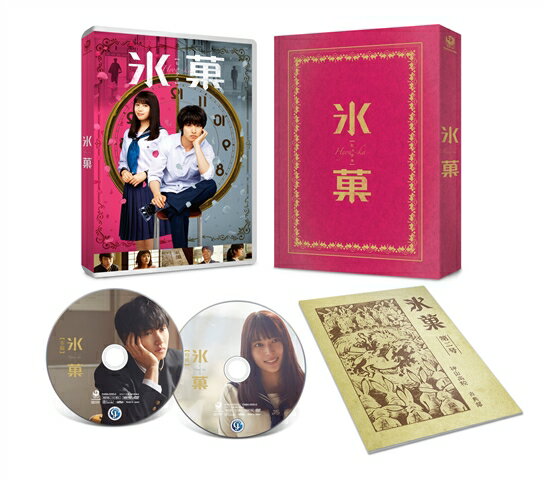 氷菓 DVD 愛蔵版 [ 山崎賢人 ]