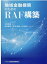 地域金融機関のためのRAF構築 1,650円