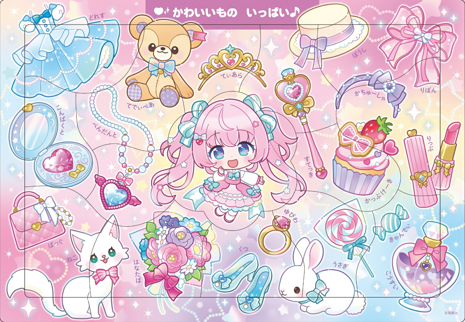 A09 かわいいもの いっぱい 15ピース
