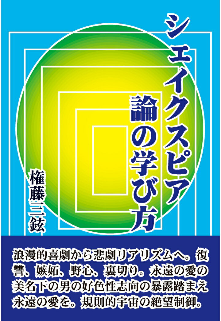 【POD】シェイクスピア論の学び方