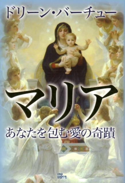 マリア