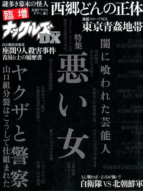 臨増ナックルズDX（vol．9）