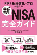 【楽天ブックス限定特典】新NISA完全ガイド(ファンドアナリストが「楽天・プラス」シリーズのインデックス型投資信託を徹底解説！（PDFダウンロード）)