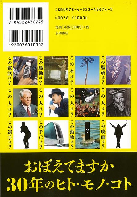 【バーゲン本】知ってるのに思い出せない平成まと...の紹介画像2