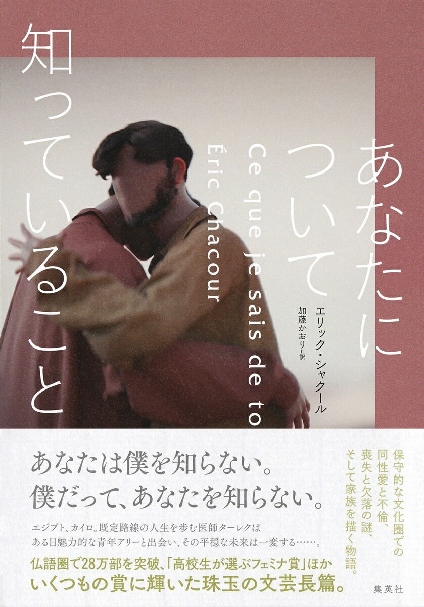 あなたについて知っていること [ エリック・シャクール ]のサムネイル