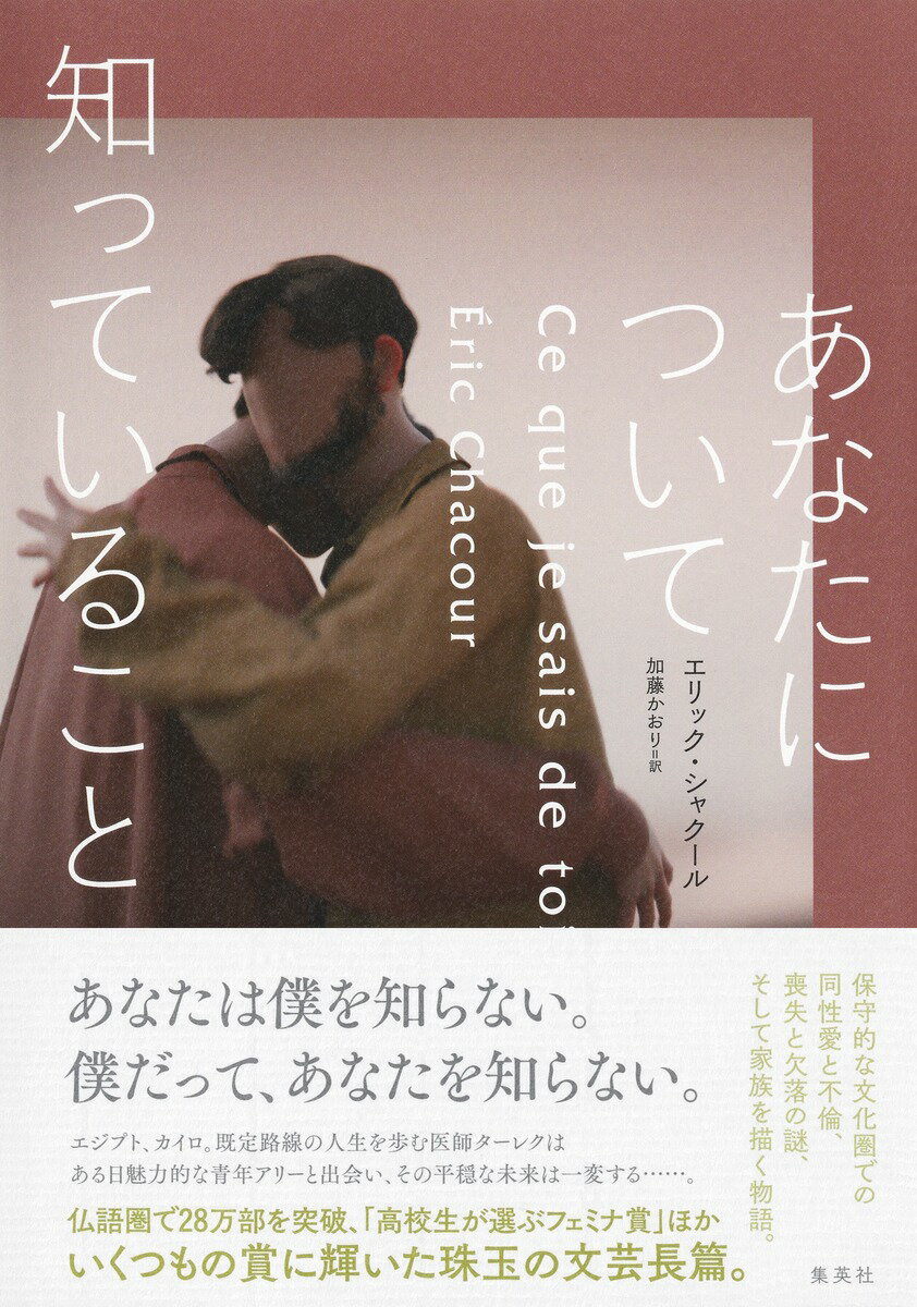 あなたについて知っていること