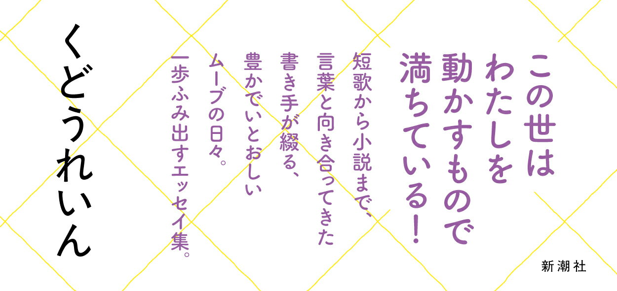 もうしばらくは早歩き [ くどう れいん ] 3