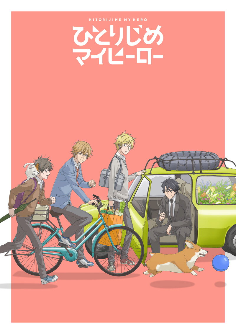 ひとりじめマイヒーロー 05