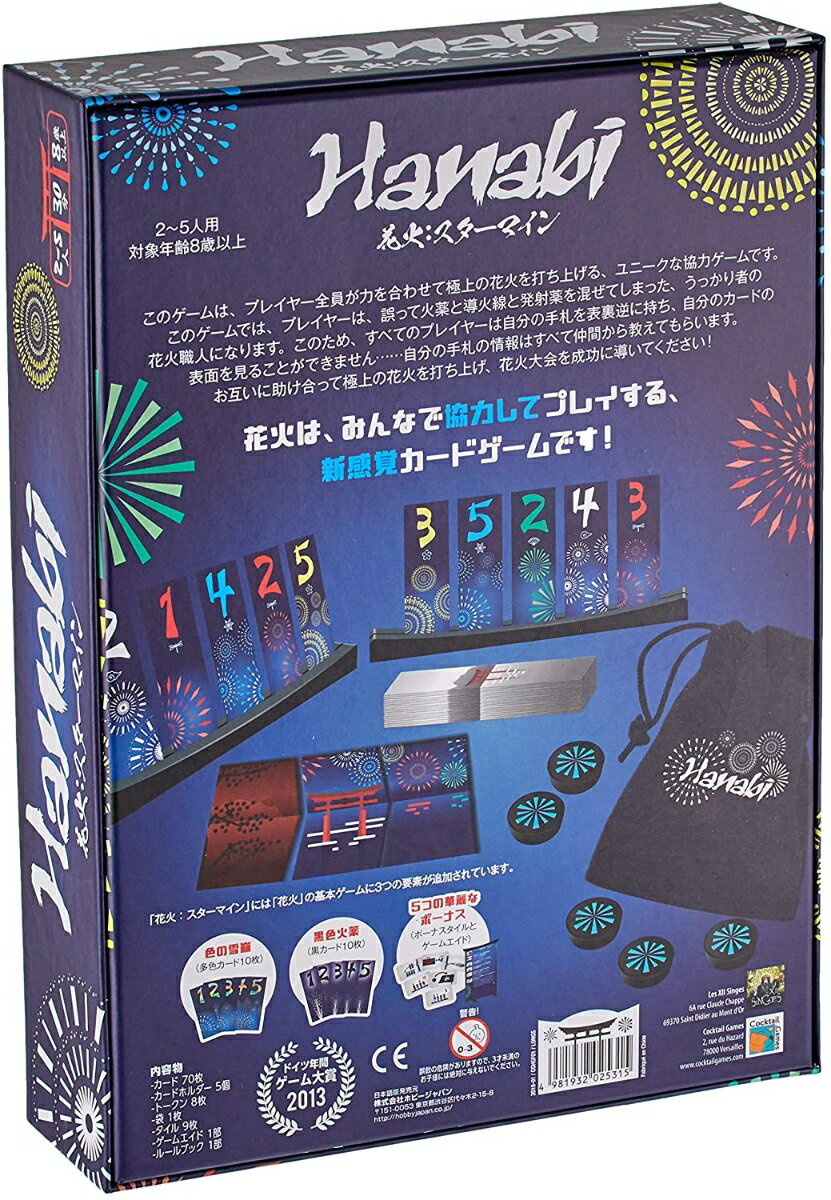 花火:スターマイン 日本語版