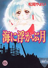 海に浮かぶ月