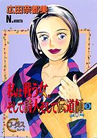 私は戦う女。そして詩人そして伝道師（3）
