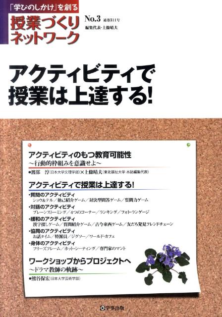 授業づくりネットワーク（No．3）