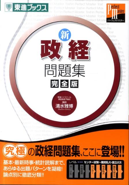 新政経問題集