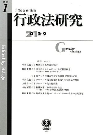 【謝恩価格本】行政法研究創刊第1号