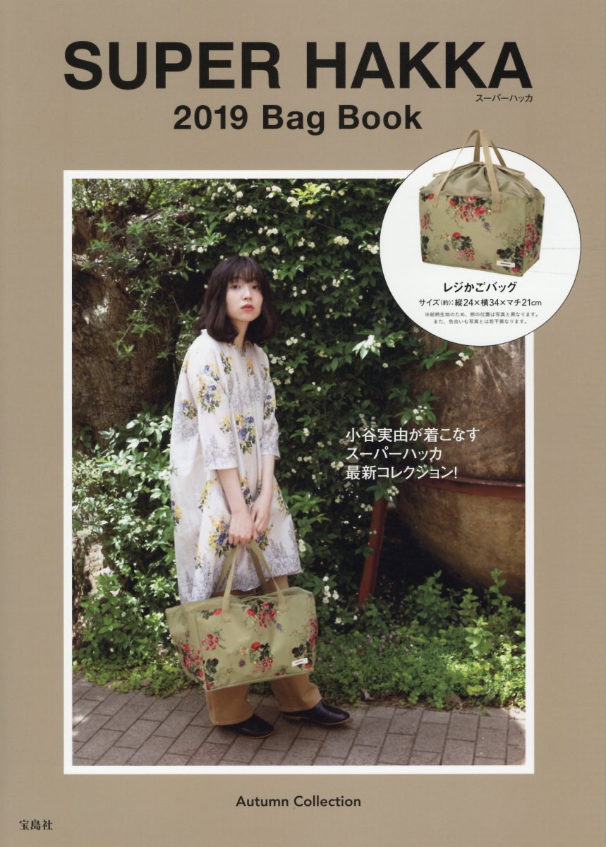 SUPER HAKKA 2019 Bag Book