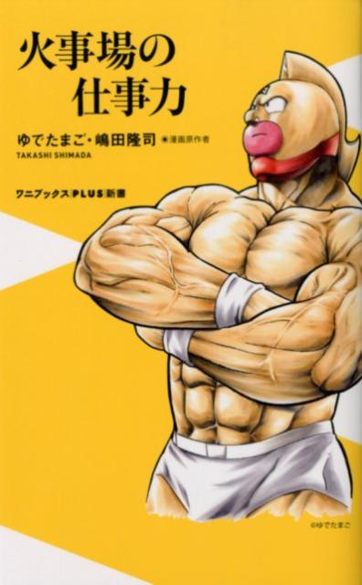 火事場の仕事力