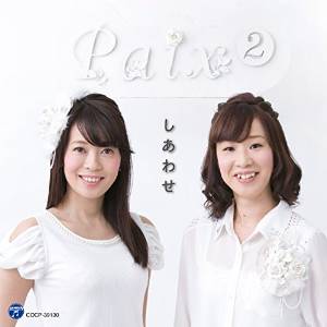 しあわせ [ Paix2 ]