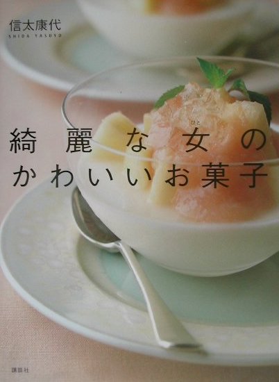 綺麗な女のかわいいお菓子