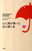 心に雨が降った日に開く本
