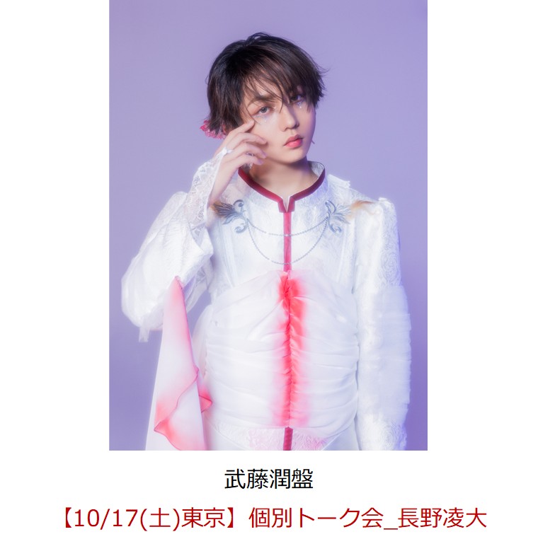 【楽天ブックス限定抽選特典】【クレジットカード決済限定】ラブリーズン (武藤潤盤)【イベント対象】(【10/17(土)東京】個別トーク会_長野凌大)