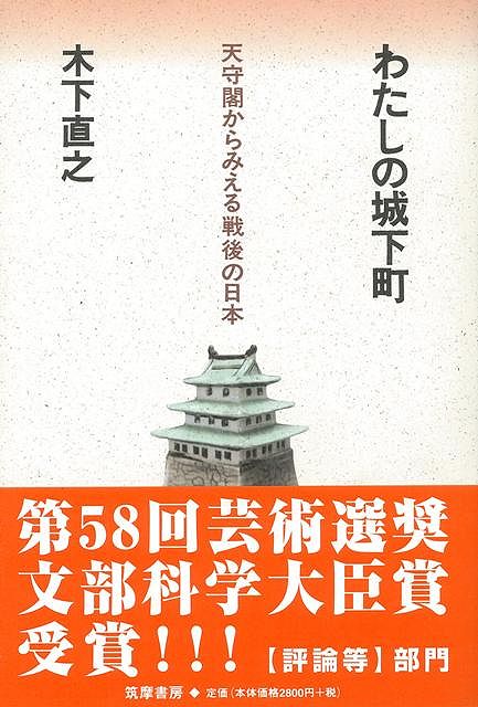 【バーゲン本】わたしの城下町