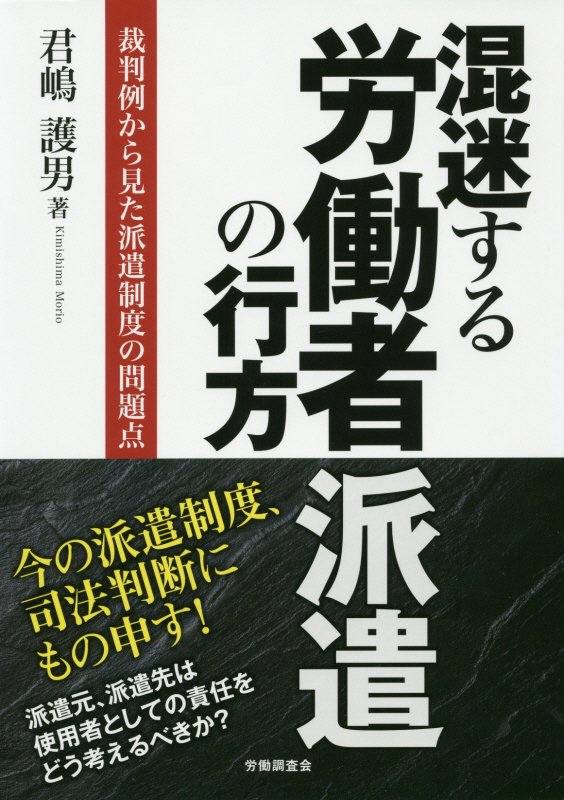 混迷する労働者派遣の行方