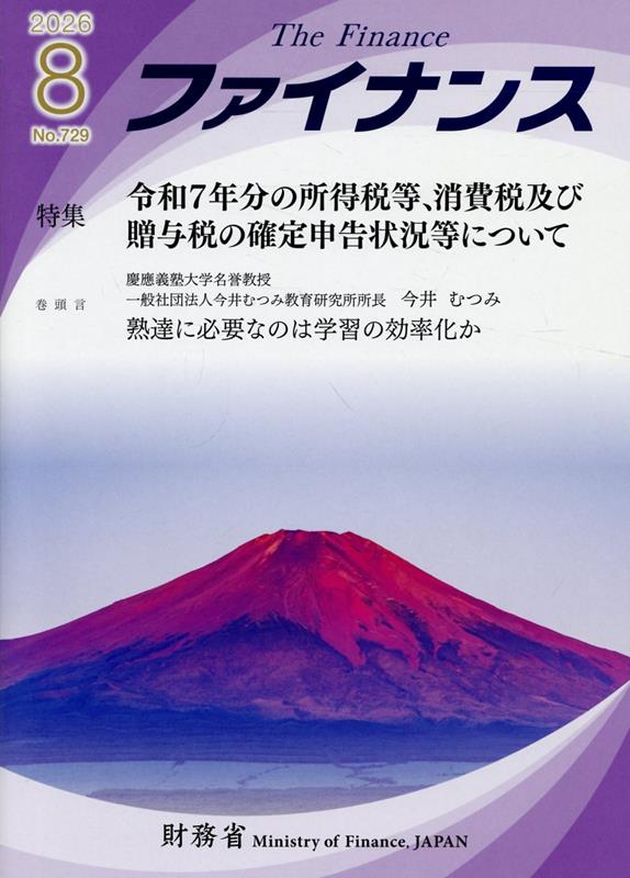 ファイナンス（No．729（2026 8））