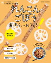 オレンジページブックス オレンジページレンコンゴボウアッタラコレツクロ 発行年月：2022年11月15日 予約締切日：2022年10月06日 ページ数：68p サイズ：ムックその他 ISBN：9784865935318 本 美容・暮らし・健康・料理 料理 和食・おかず