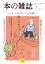 本の雑誌469号2022年7月号