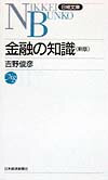 金融の知識4版