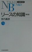 リースの知識8版