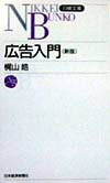 広告入門3版