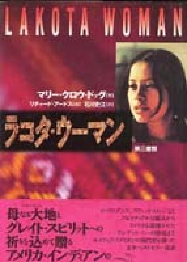 ラコタ・ウーマン