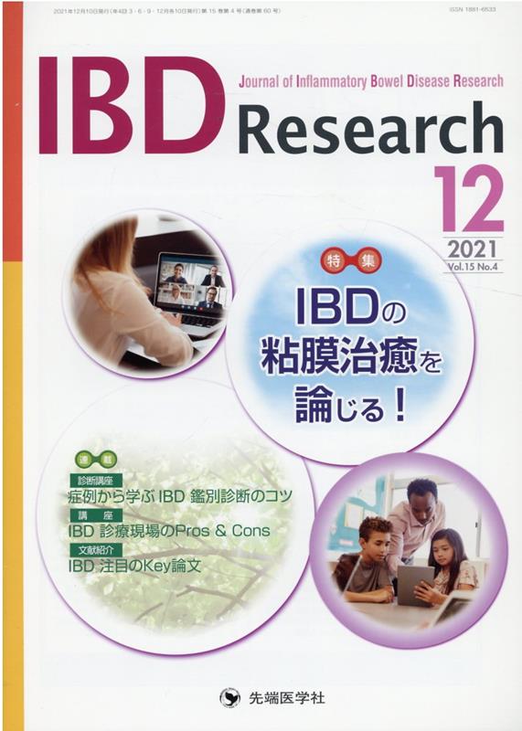 IBD　Research（Vol．15　No．4（202）