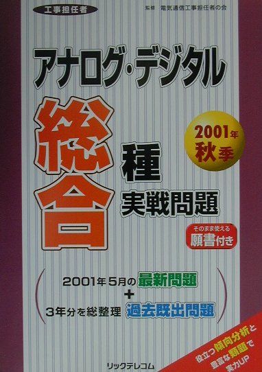 アナログ・デジタル総合種実戦問題（2001年秋季）