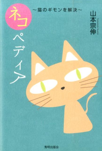 お風呂は必要？虫歯にならないって本当？オスとメスで利き手が違う！？猫獣医がすべて答えます。