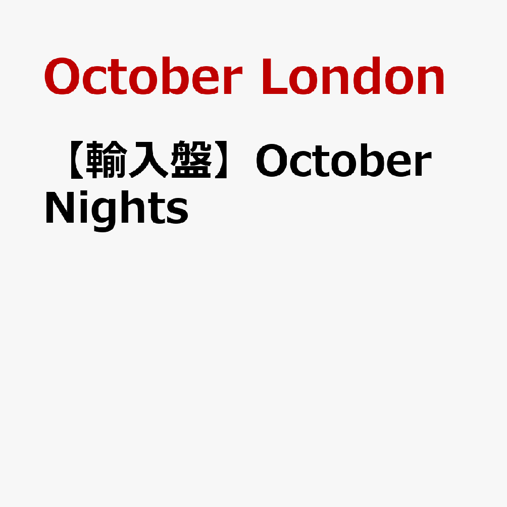 【輸入盤】October Nights